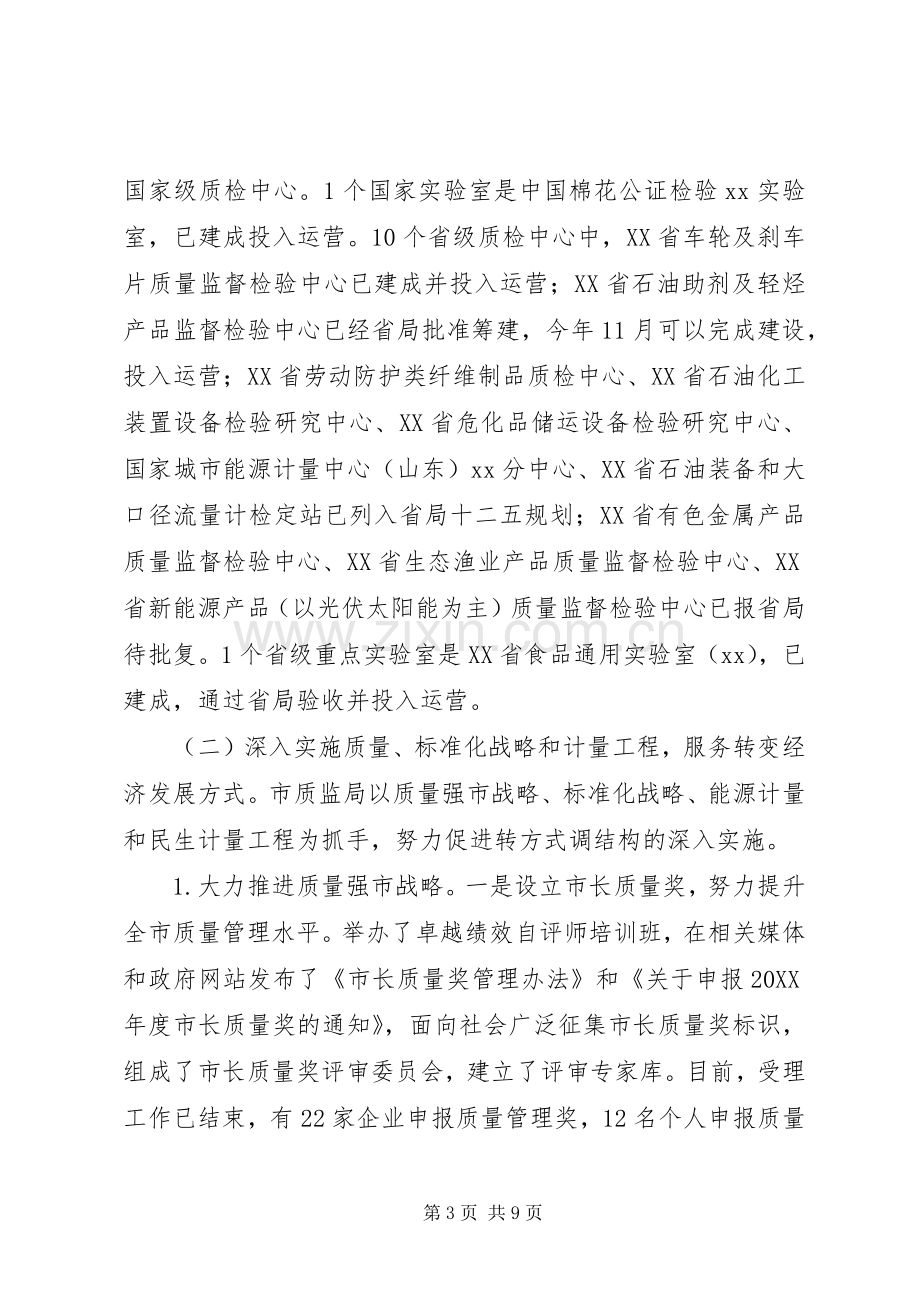 市质监局上半年工作情况总结和下半年工作打算 .docx_第3页