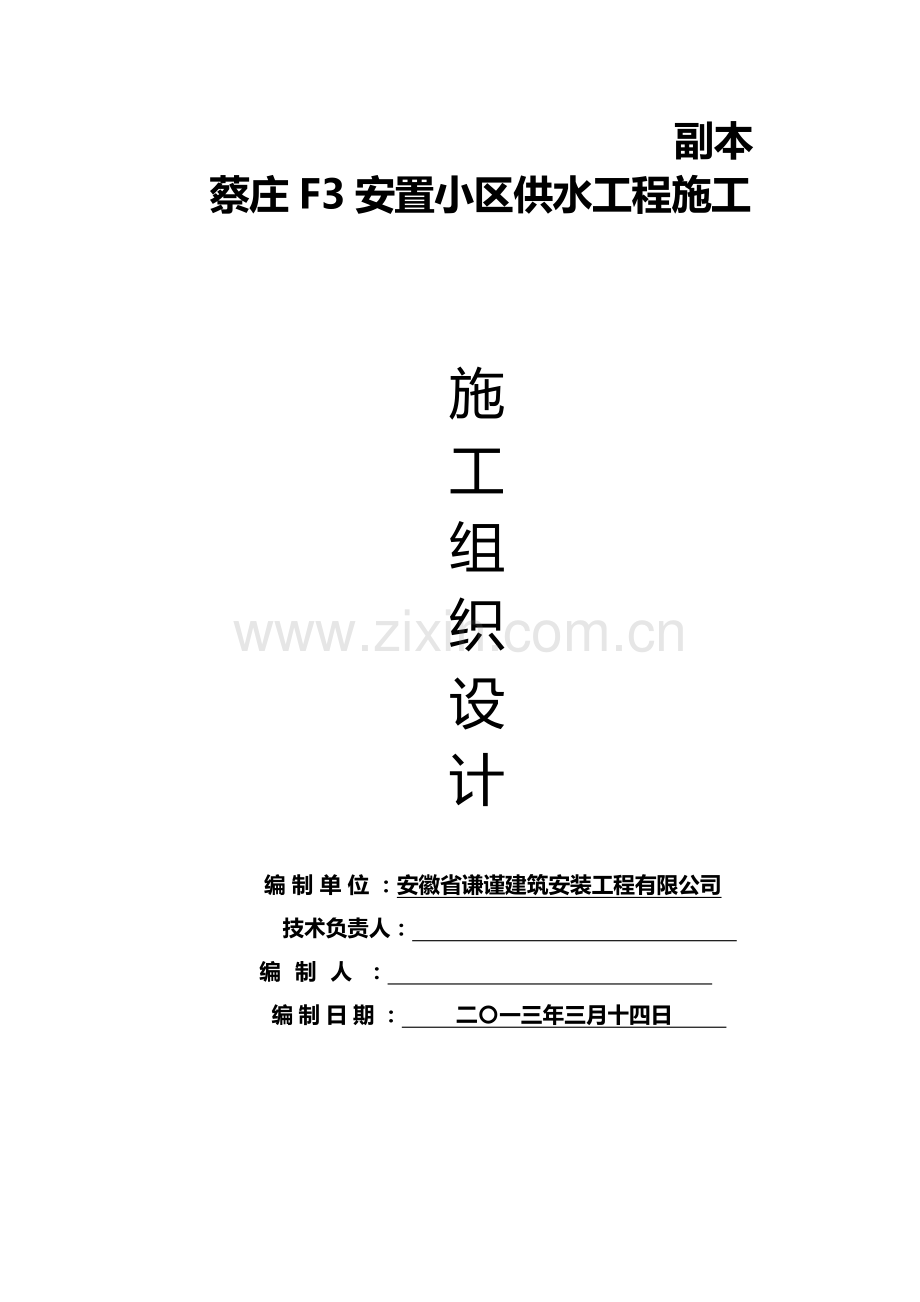 室外给水工程施工组织设计概述( 46页).docx_第1页