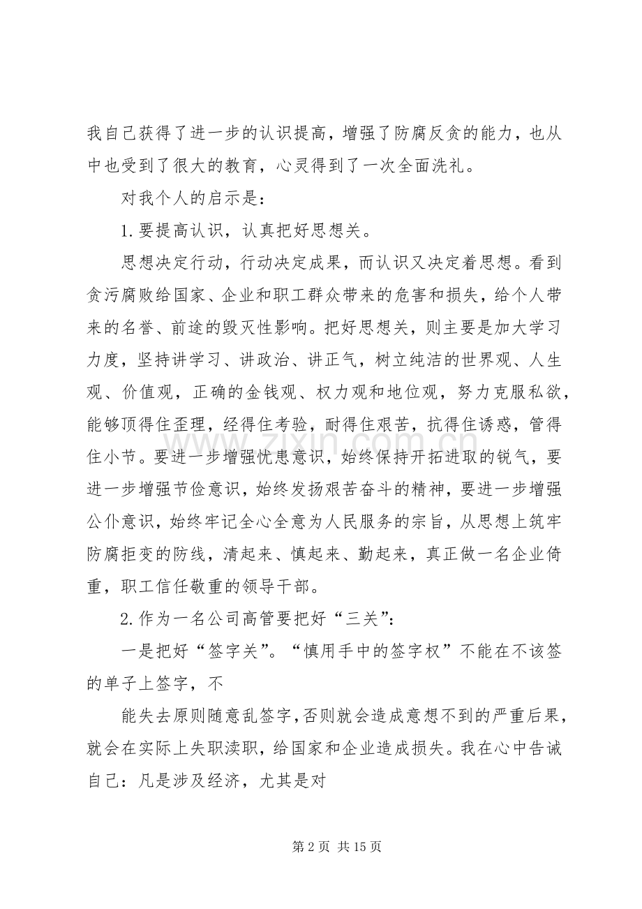 参观监狱体会心得3.docx_第2页