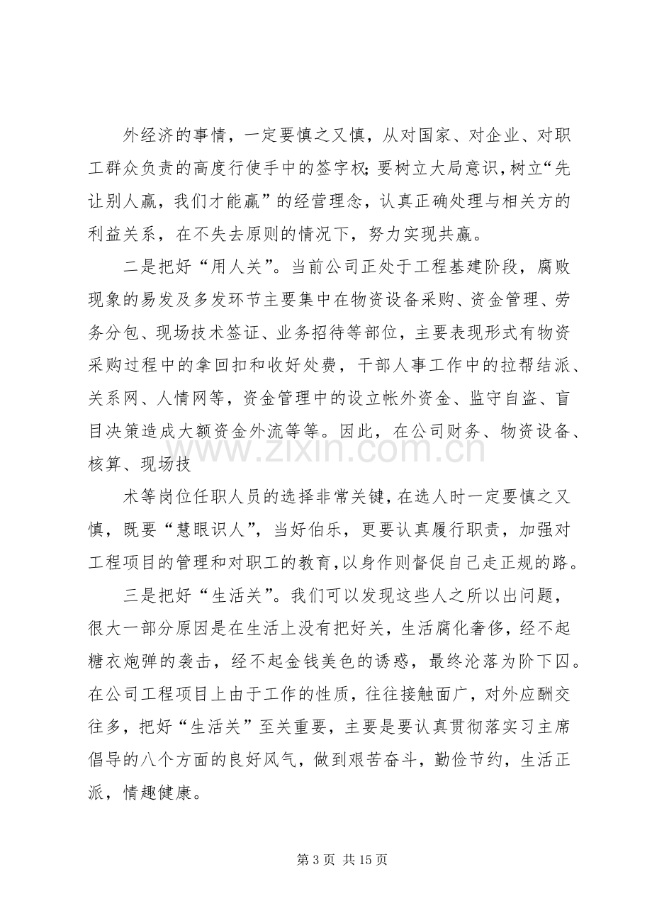 参观监狱体会心得3.docx_第3页