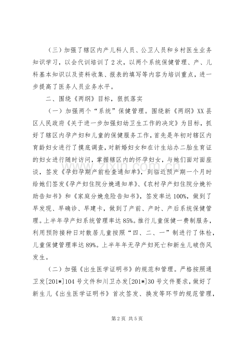 中心卫生院妇幼卫生工作总结 .docx_第2页