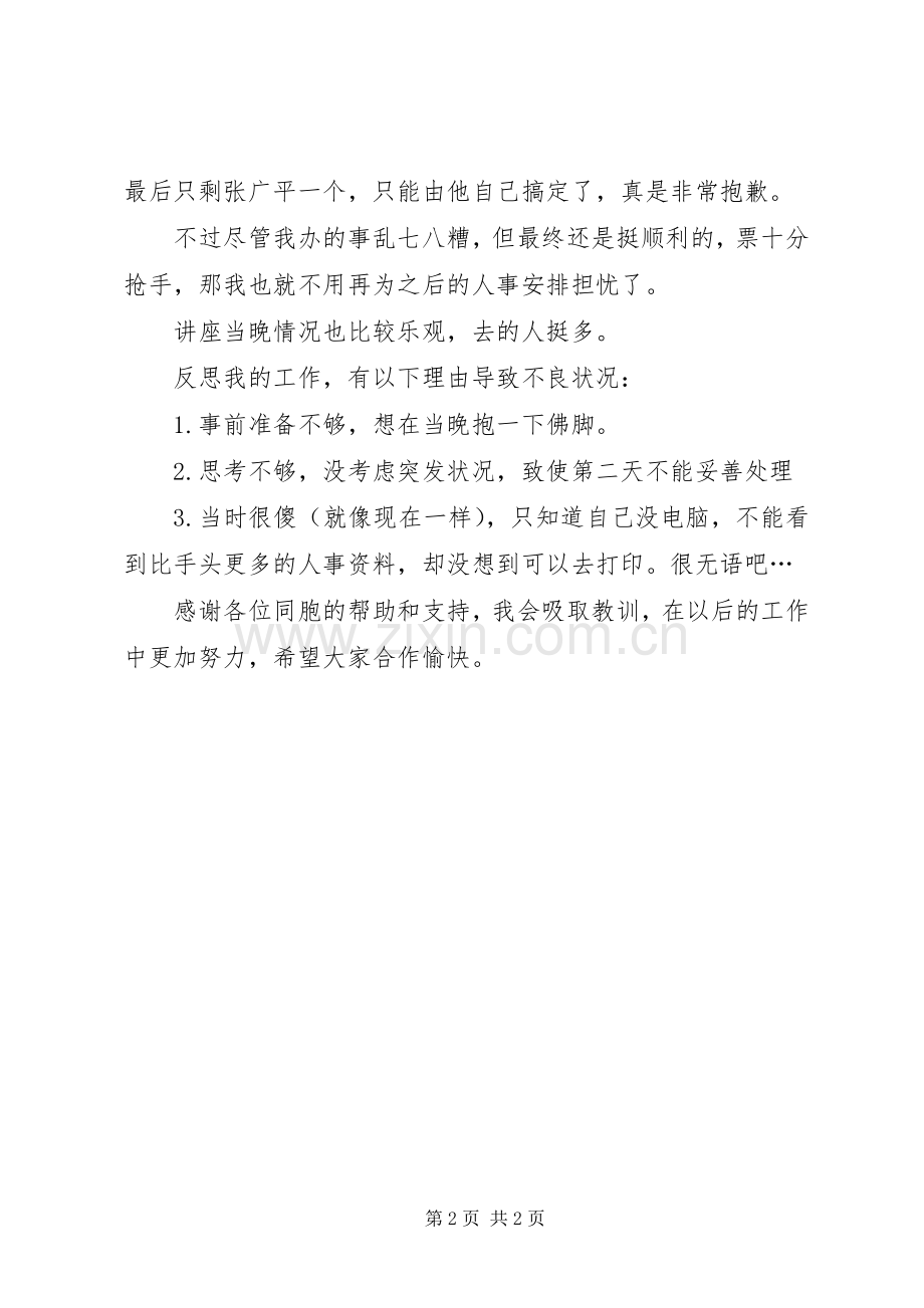 XX年组织部工作总结 .docx_第2页