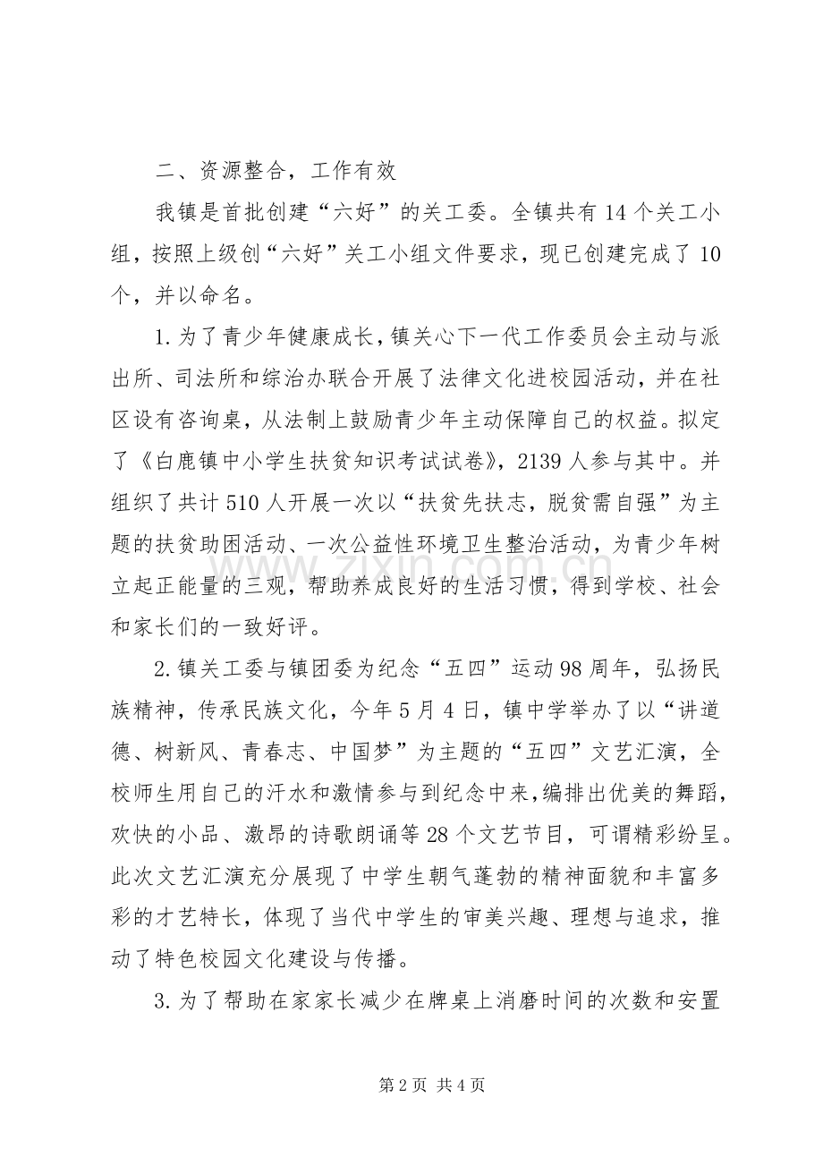 乡镇关心下一代工作总结 .docx_第2页