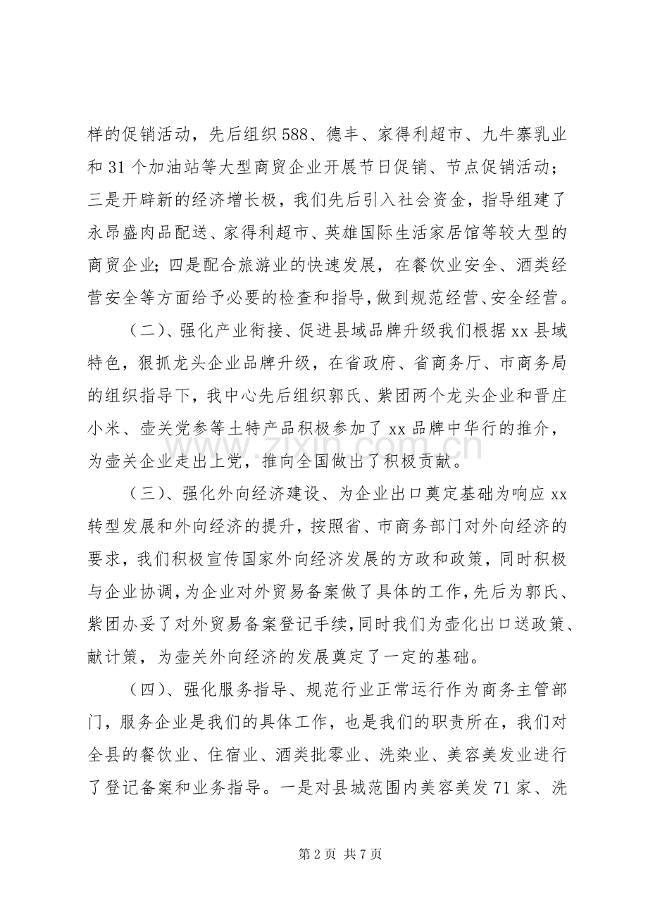 县商务中心XX年前半年工作总结 .docx_第2页