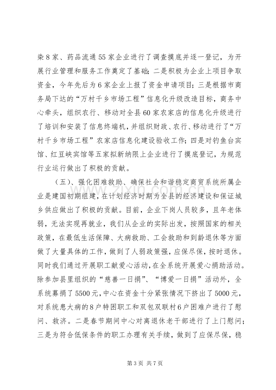 县商务中心XX年前半年工作总结 .docx_第3页