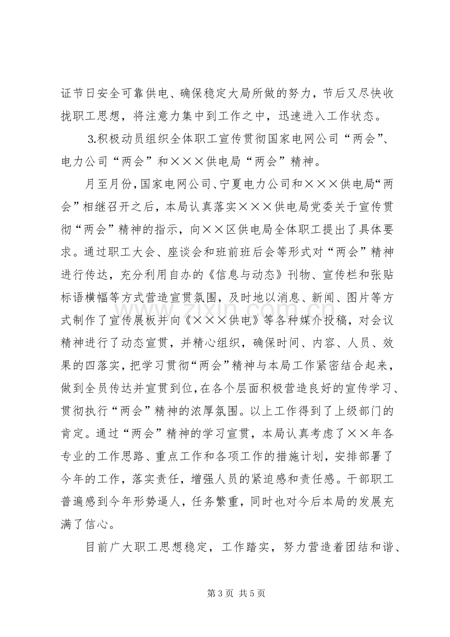 供电局维护稳定工作总结报告 .docx_第3页