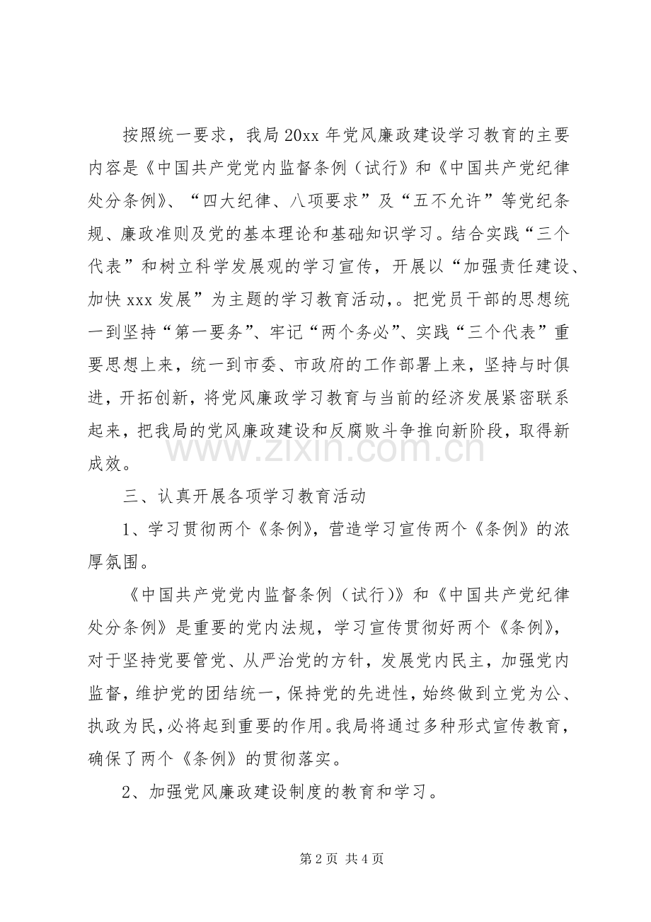 党风廉政建设学习教育工作总结 .docx_第2页