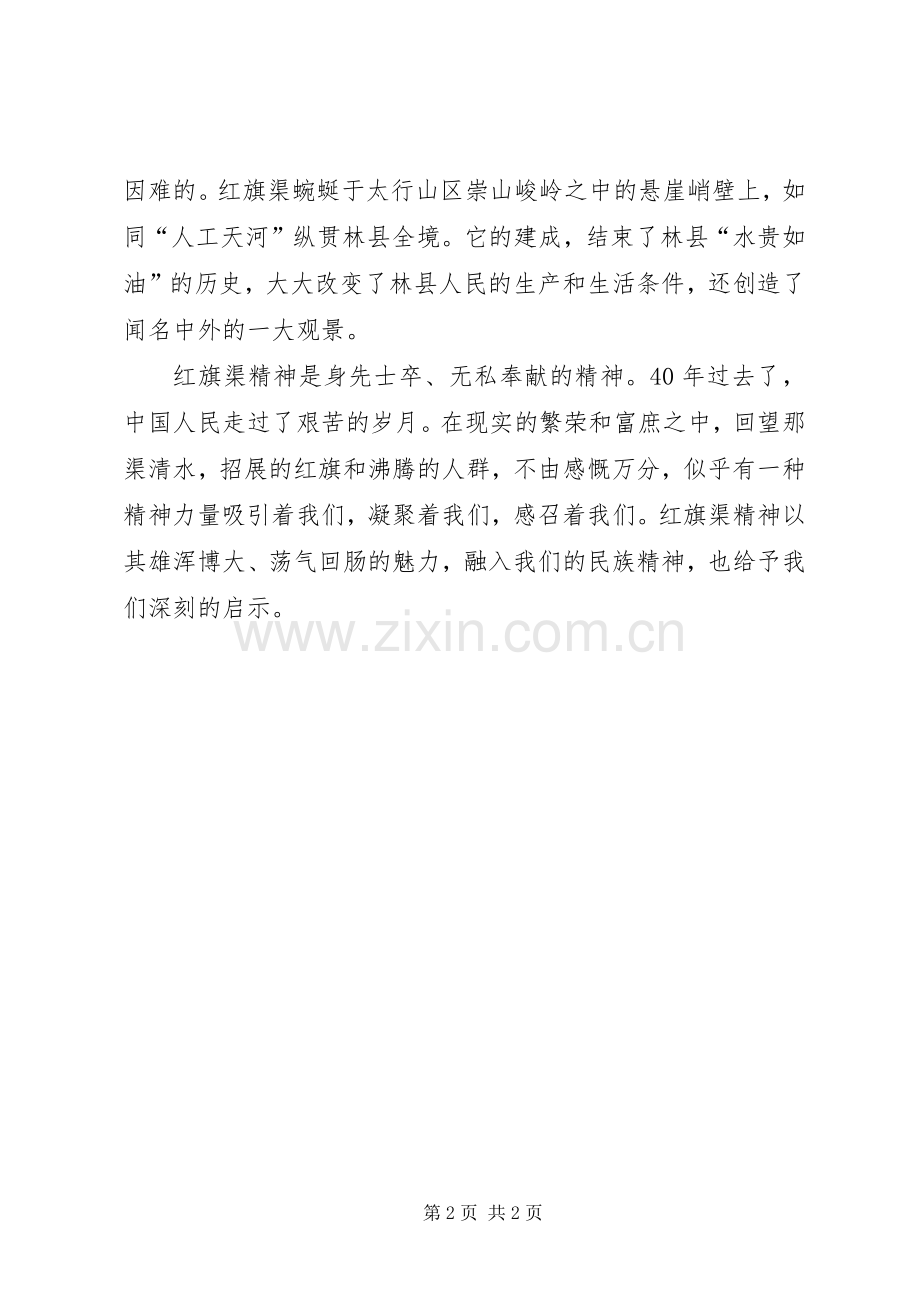 记录片《红旗渠》观后心得3.docx_第2页