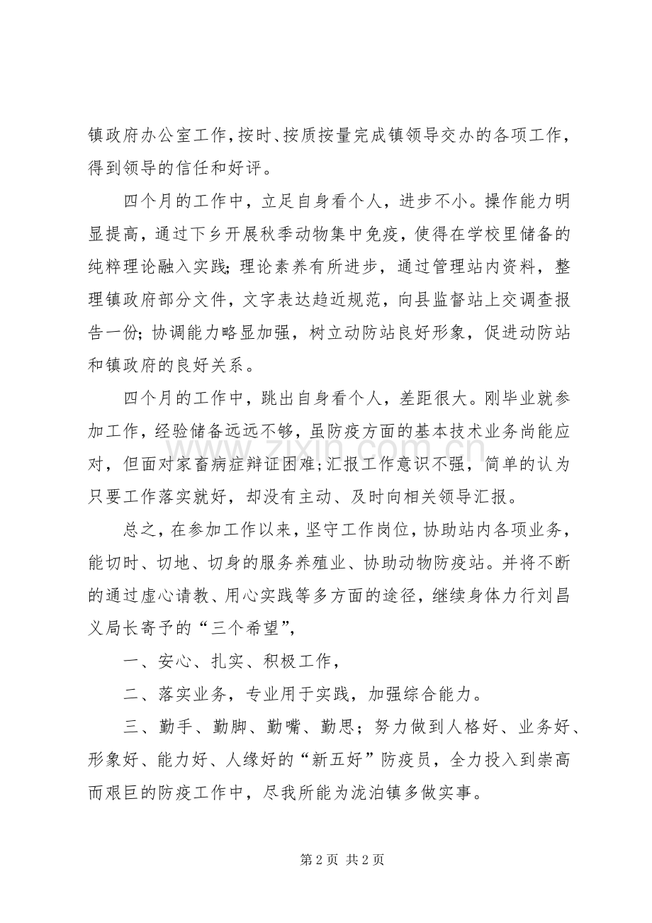 动物防疫站XX年个人工作总结 .docx_第2页