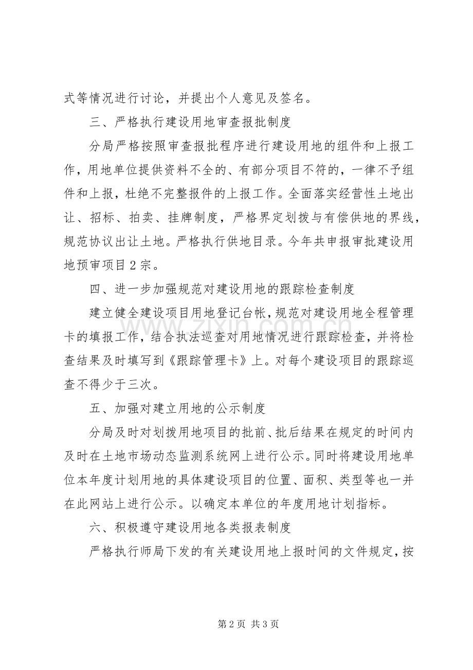 国土资源局建设用地管理工作总结 .docx_第2页