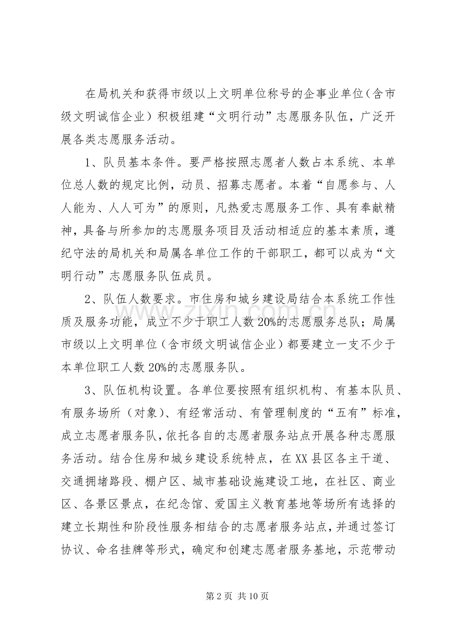 住建局精神文明建设工作总结 .docx_第2页