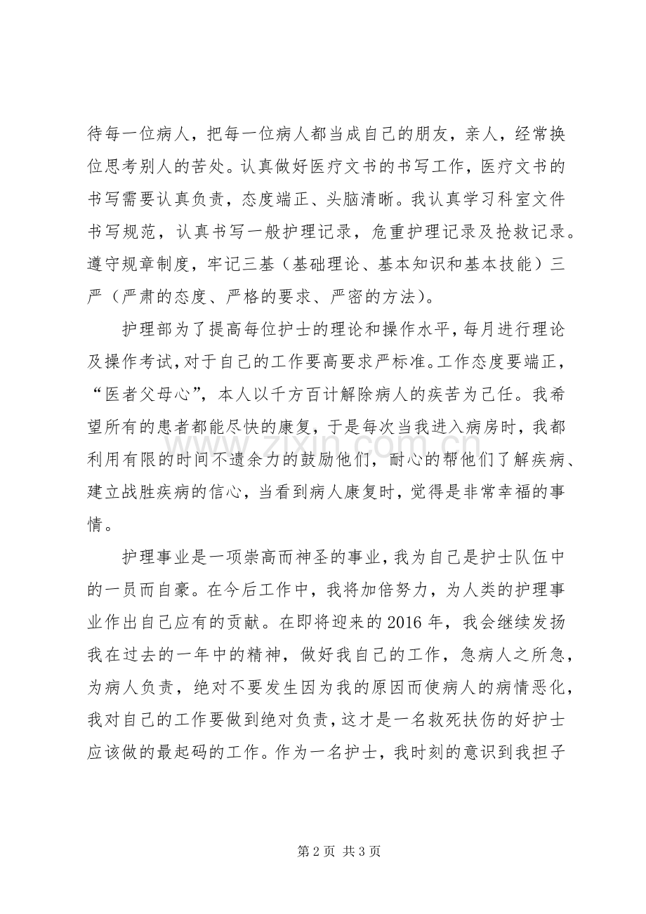 主管护师年度工作总结范文 .docx_第2页