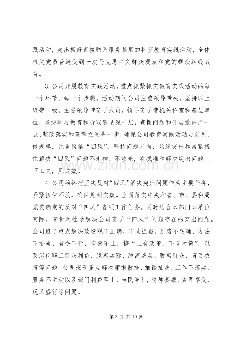 党的群众路线教育实践活动总结报告范文 .docx_第3页