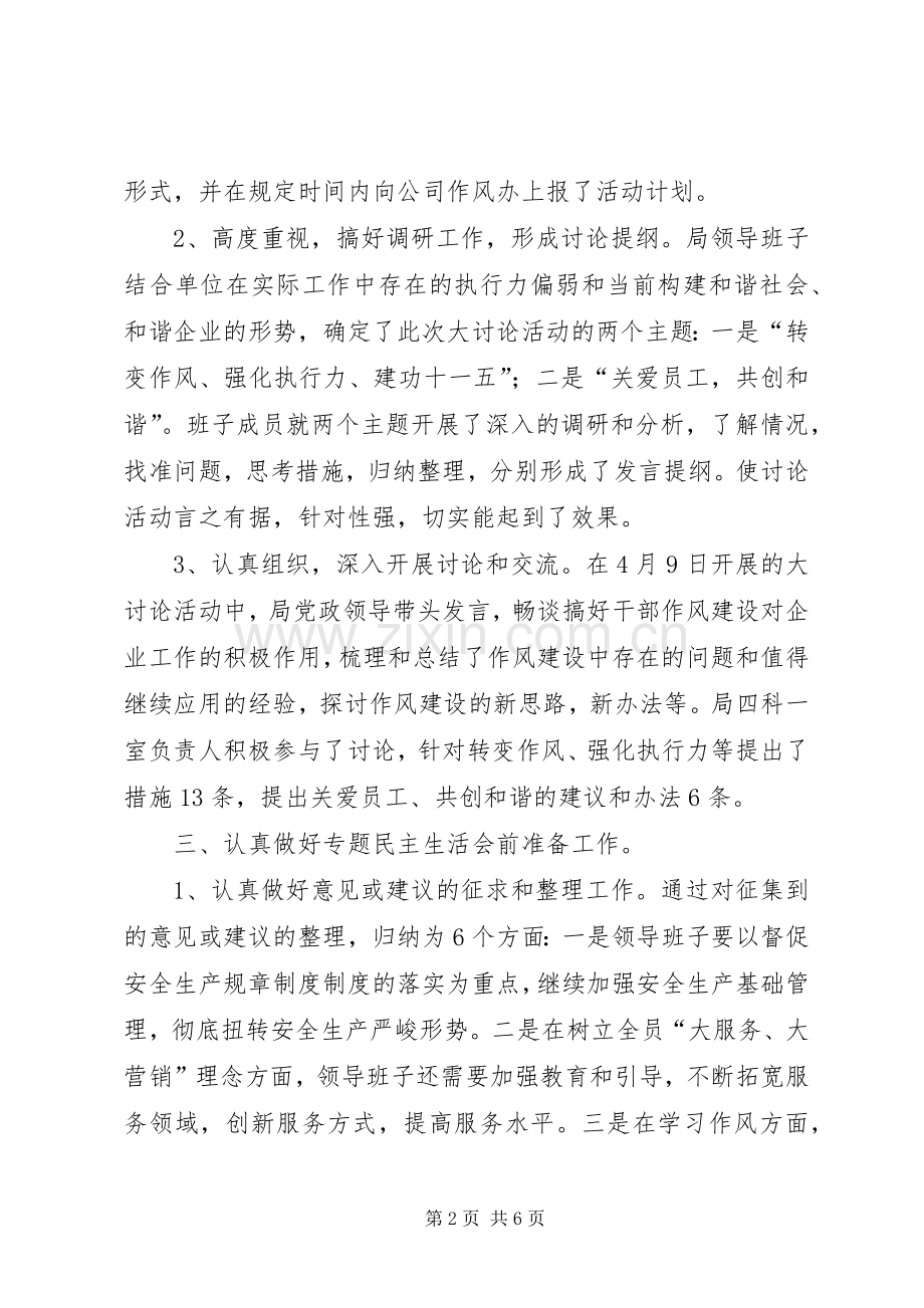 干部作风集中整顿建设活动查找问题阶段小结 .docx_第2页