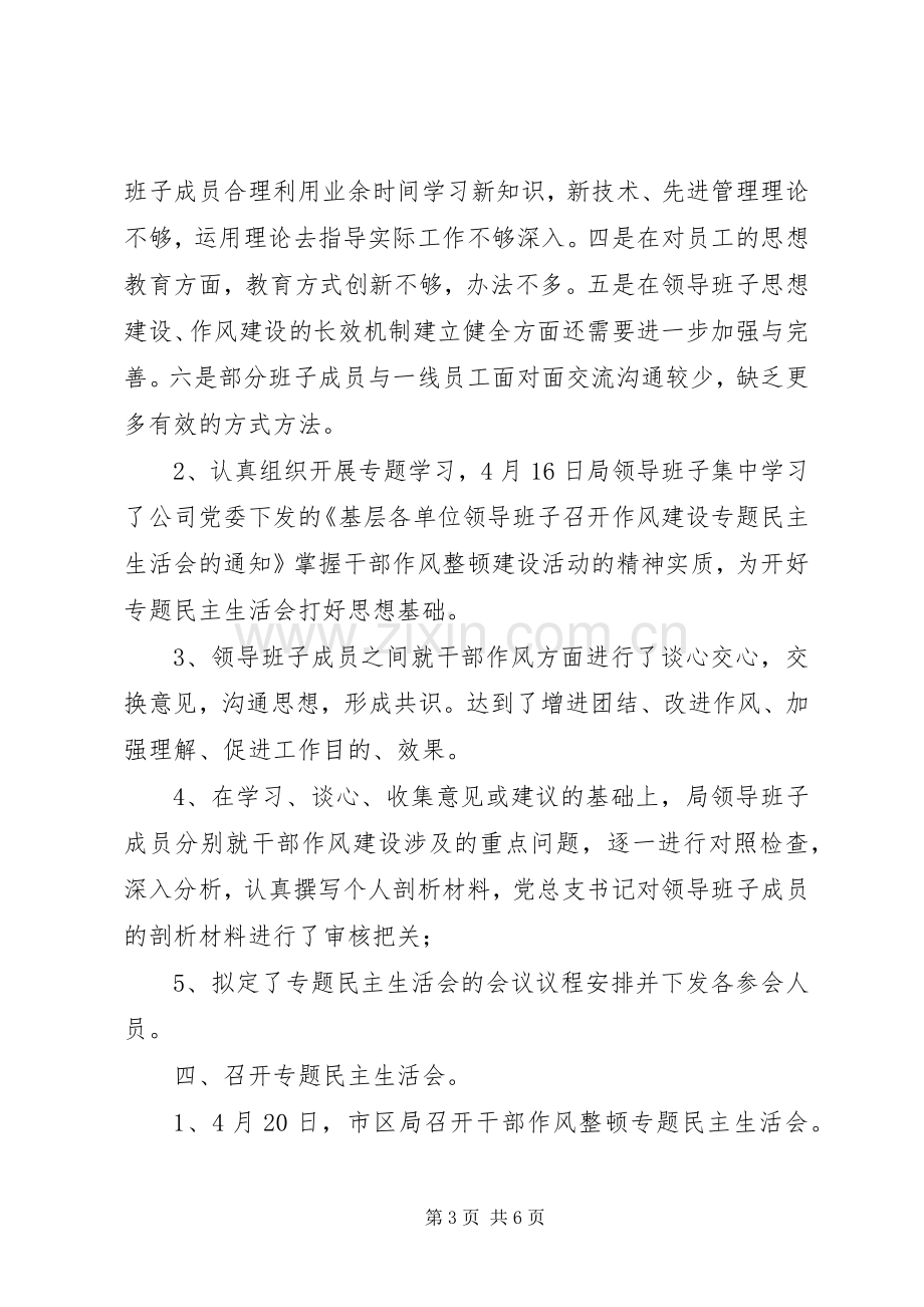 干部作风集中整顿建设活动查找问题阶段小结 .docx_第3页