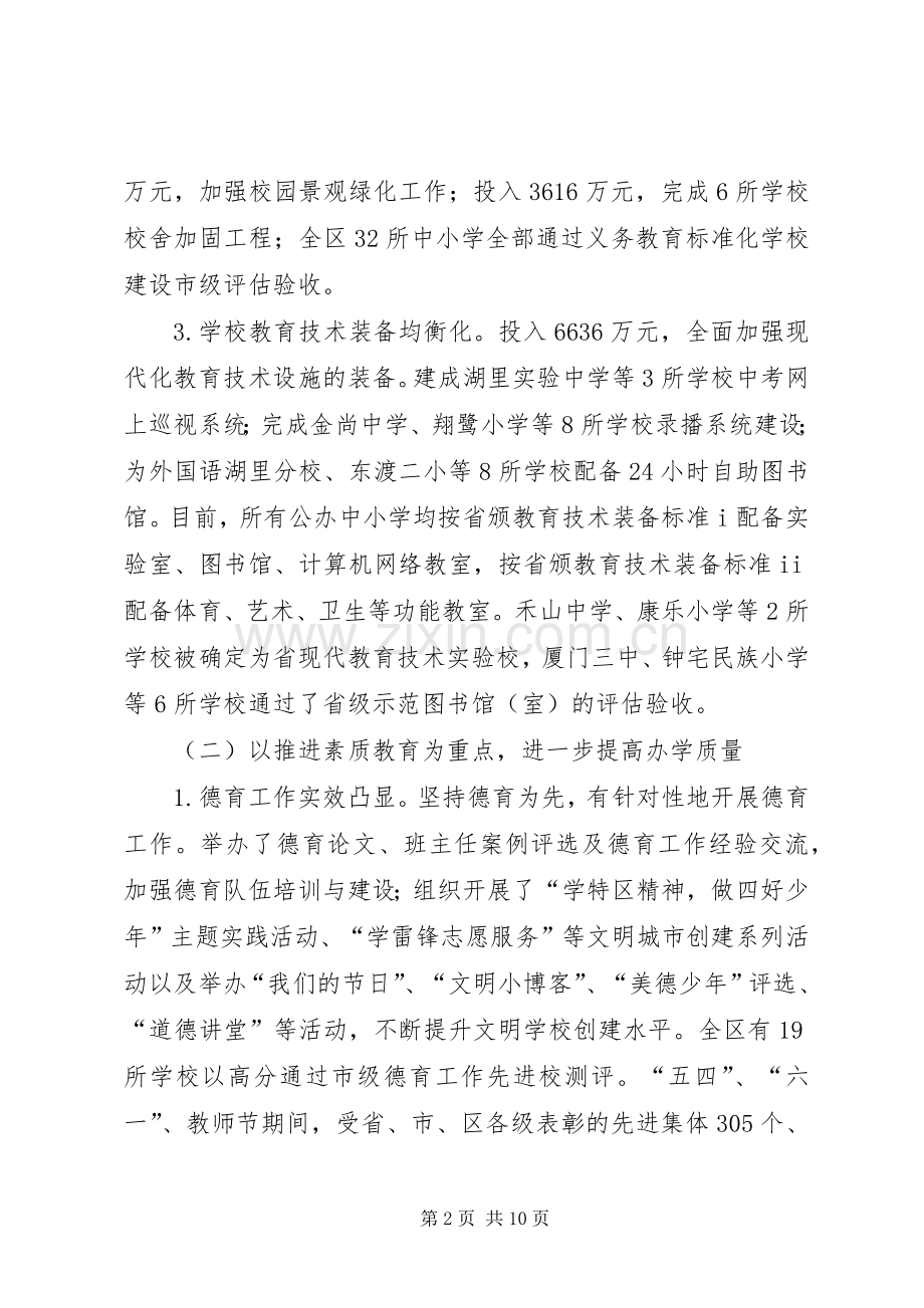 区教育工作总结报告 .docx_第2页