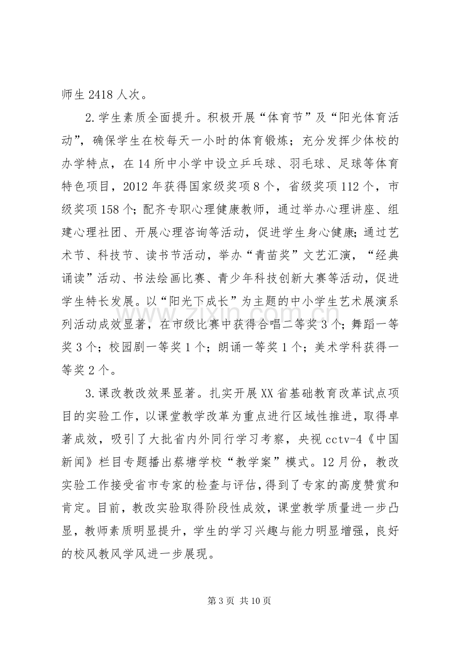 区教育工作总结报告 .docx_第3页