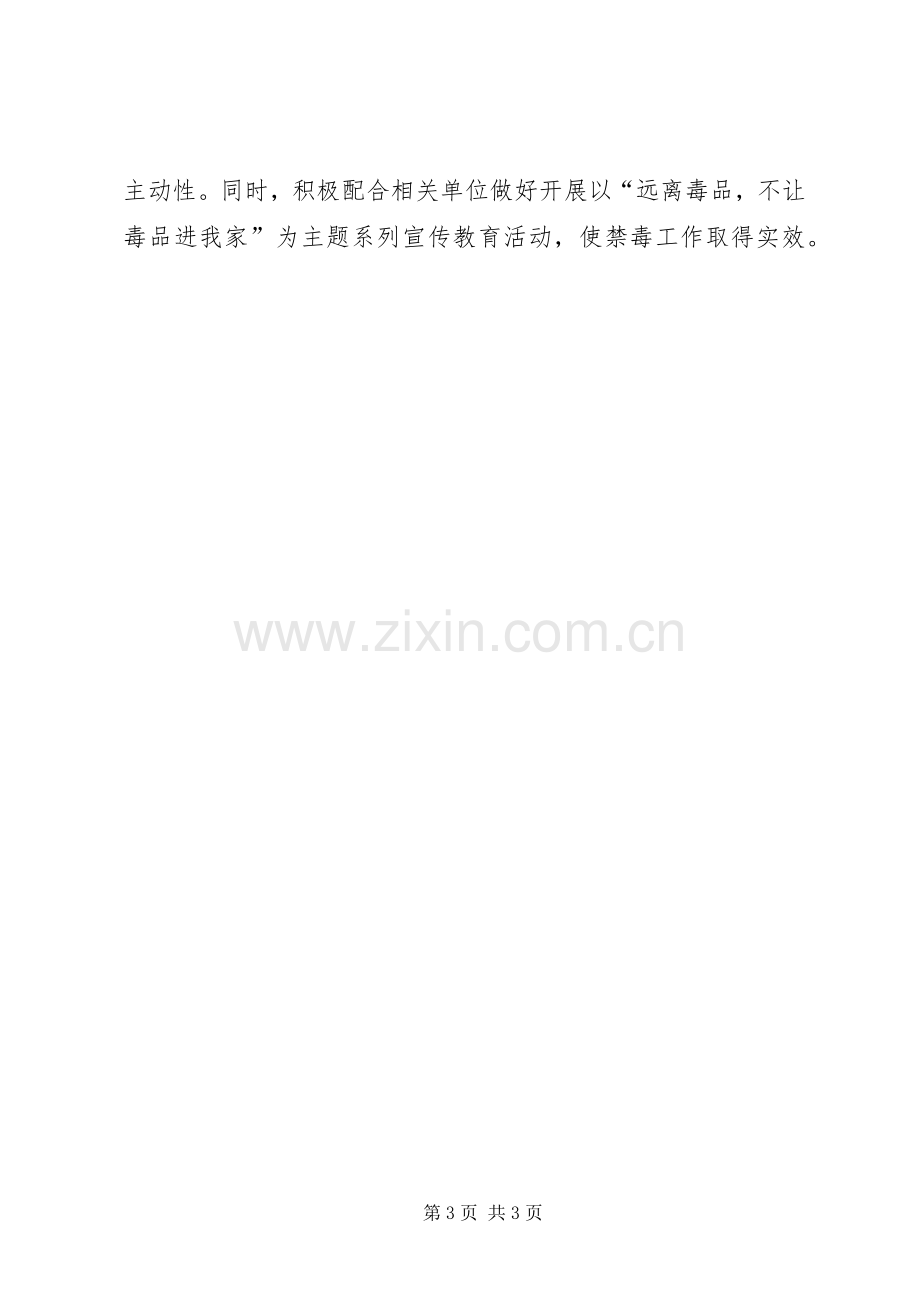 XX年禁毒工作半年总结 .docx_第3页