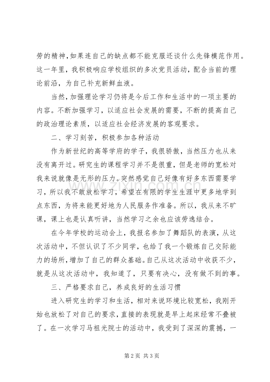 党员年终工作总结范文 .docx_第2页