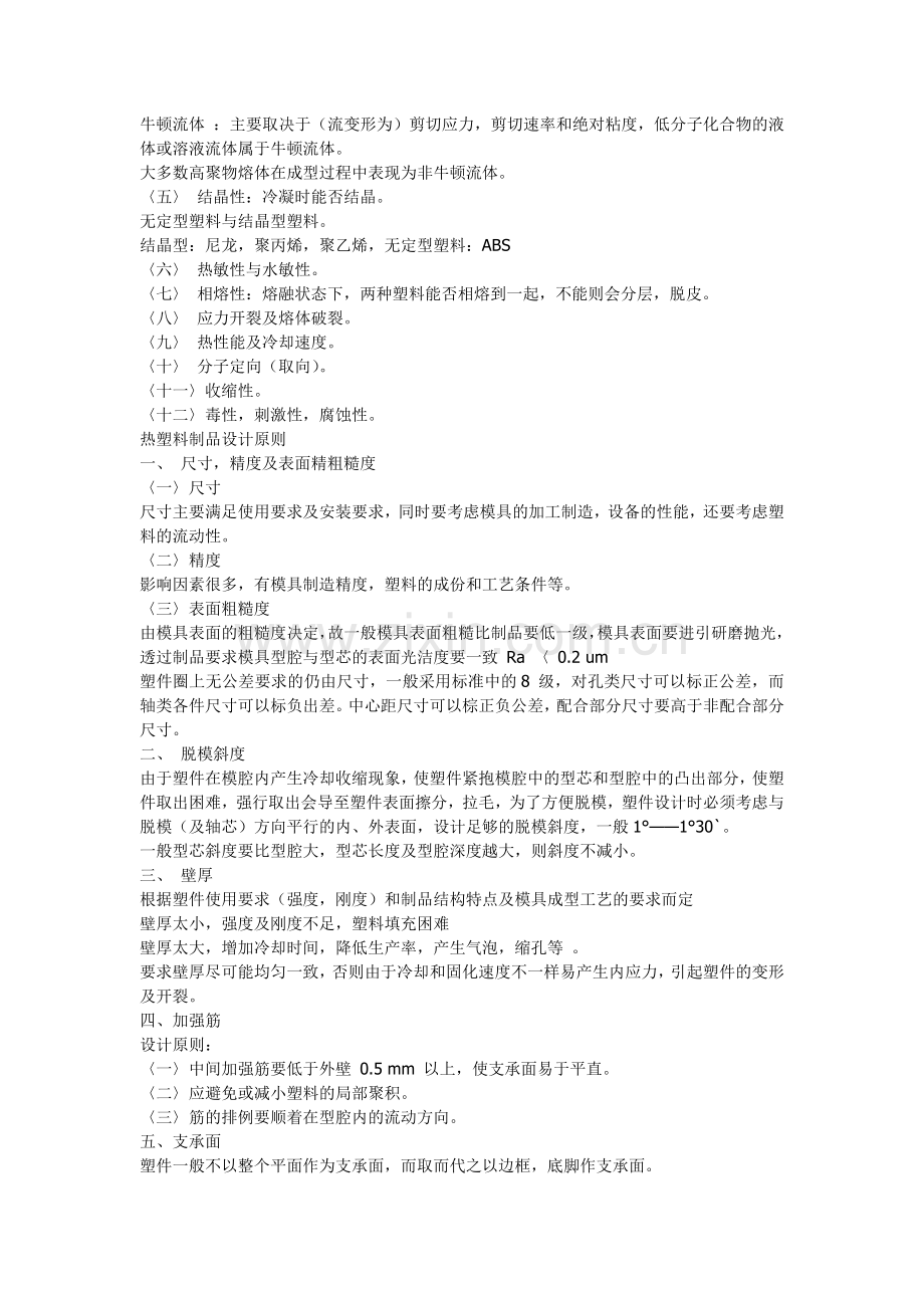 塑料模具设计资料.docx_第3页