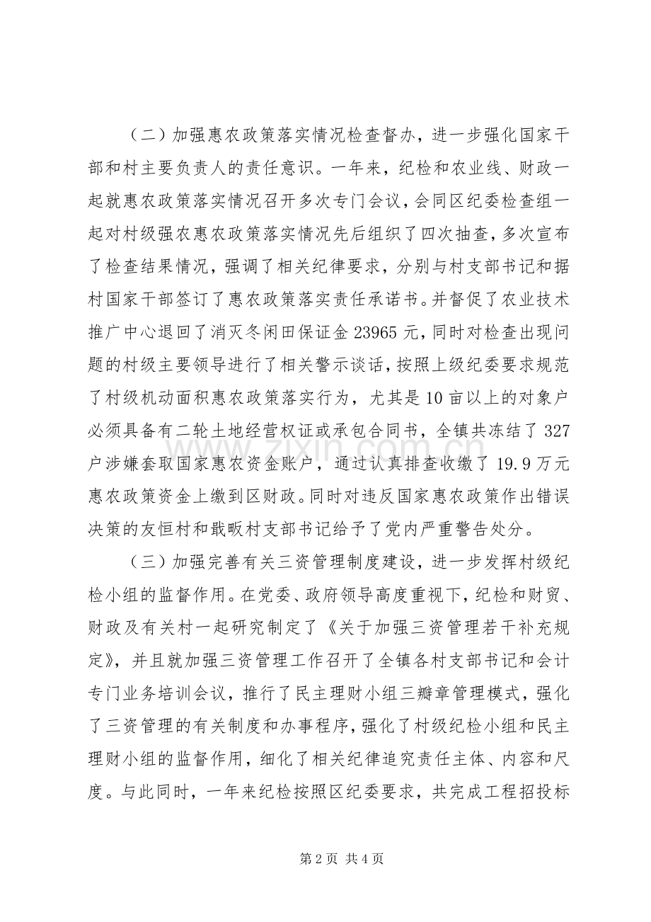 乡镇纪检工作总结 .docx_第2页