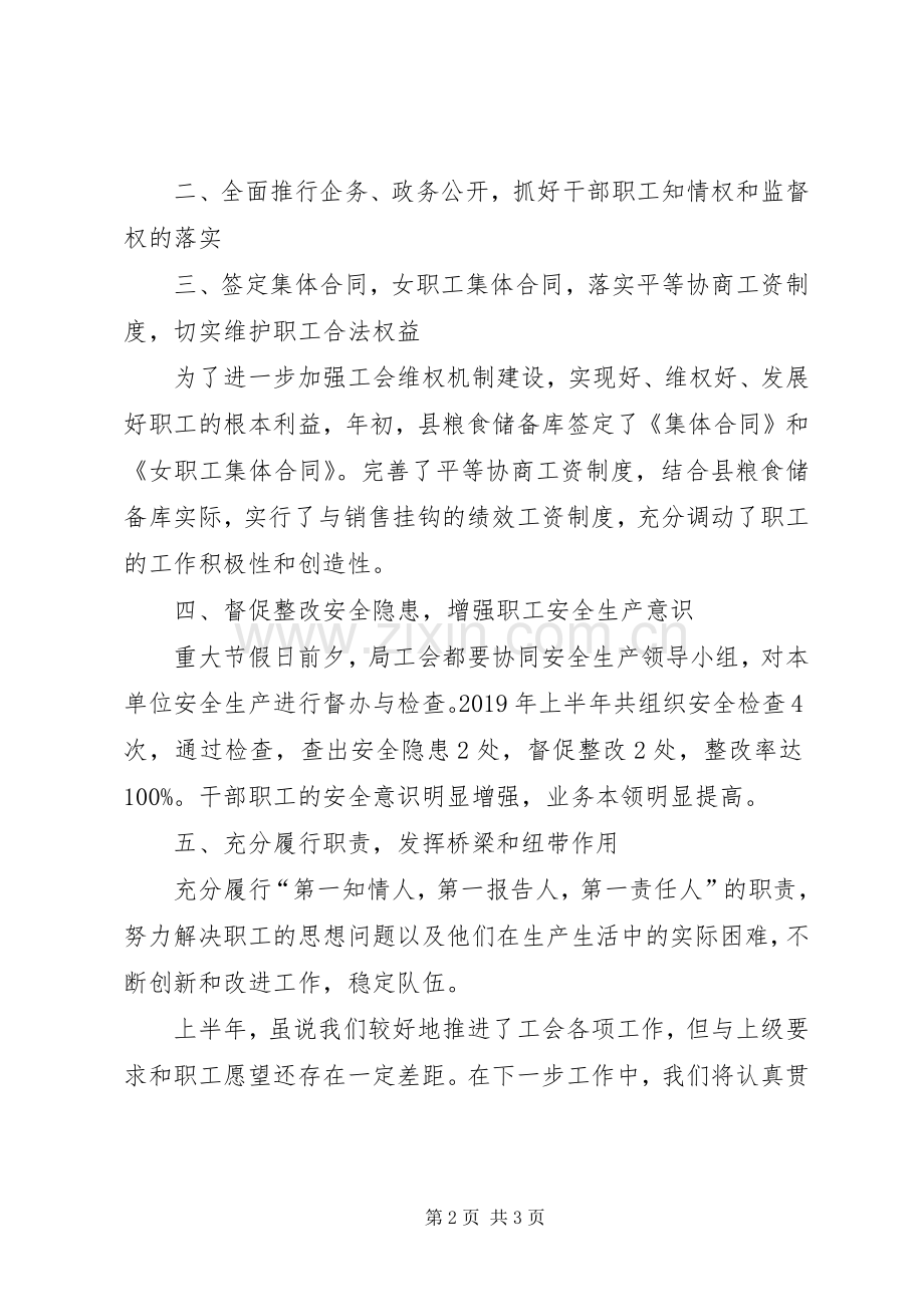 XX年粮食局工会工作总结范文 .docx_第2页