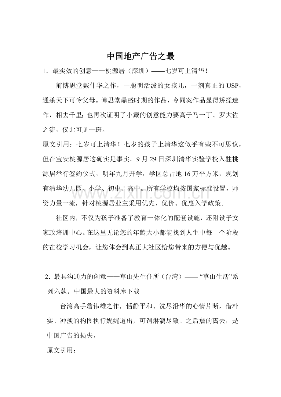 我国地产广告策划之最案例及分析.docx_第1页