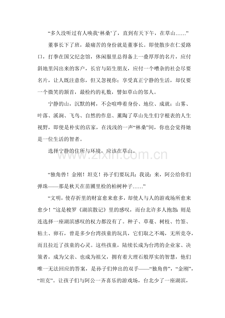 我国地产广告策划之最案例及分析.docx_第2页