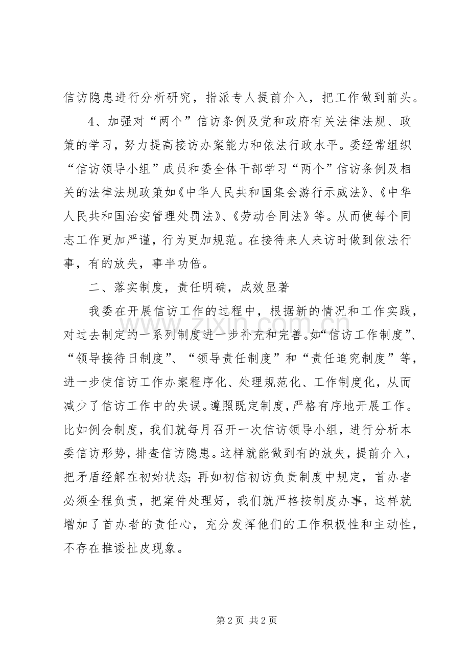 XX年经委信访工作总结 .docx_第2页