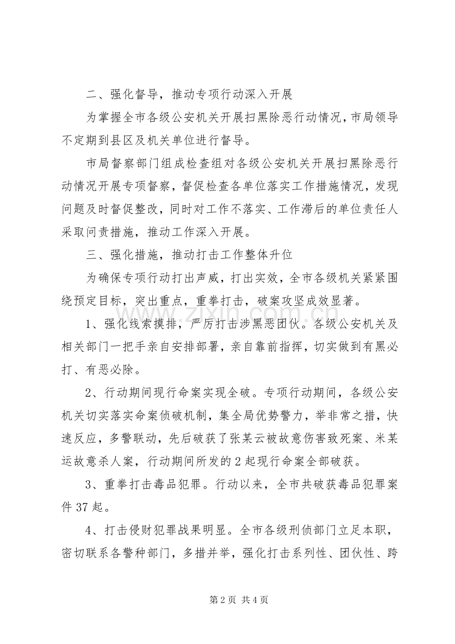 20XX年扫黑除恶专项行动工作总结两篇.docx_第2页