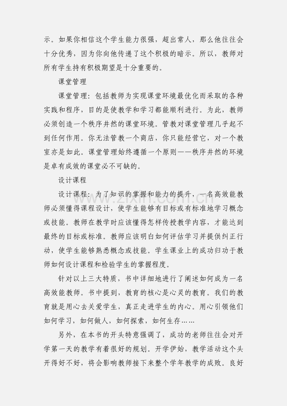 《如何成为高效能教师》读后感.docx_第2页