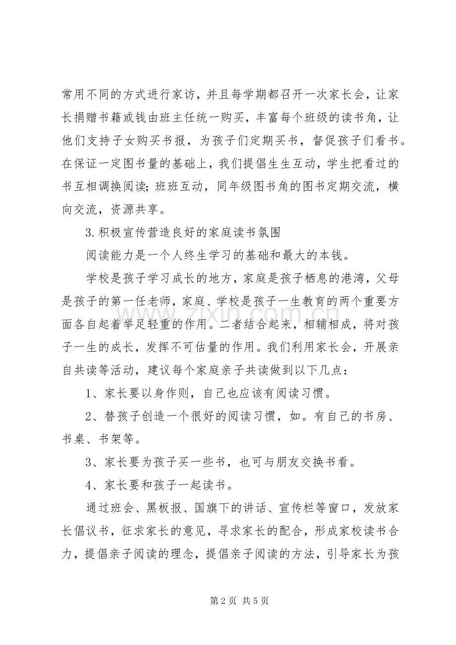 书香校园活动总结 .docx_第2页