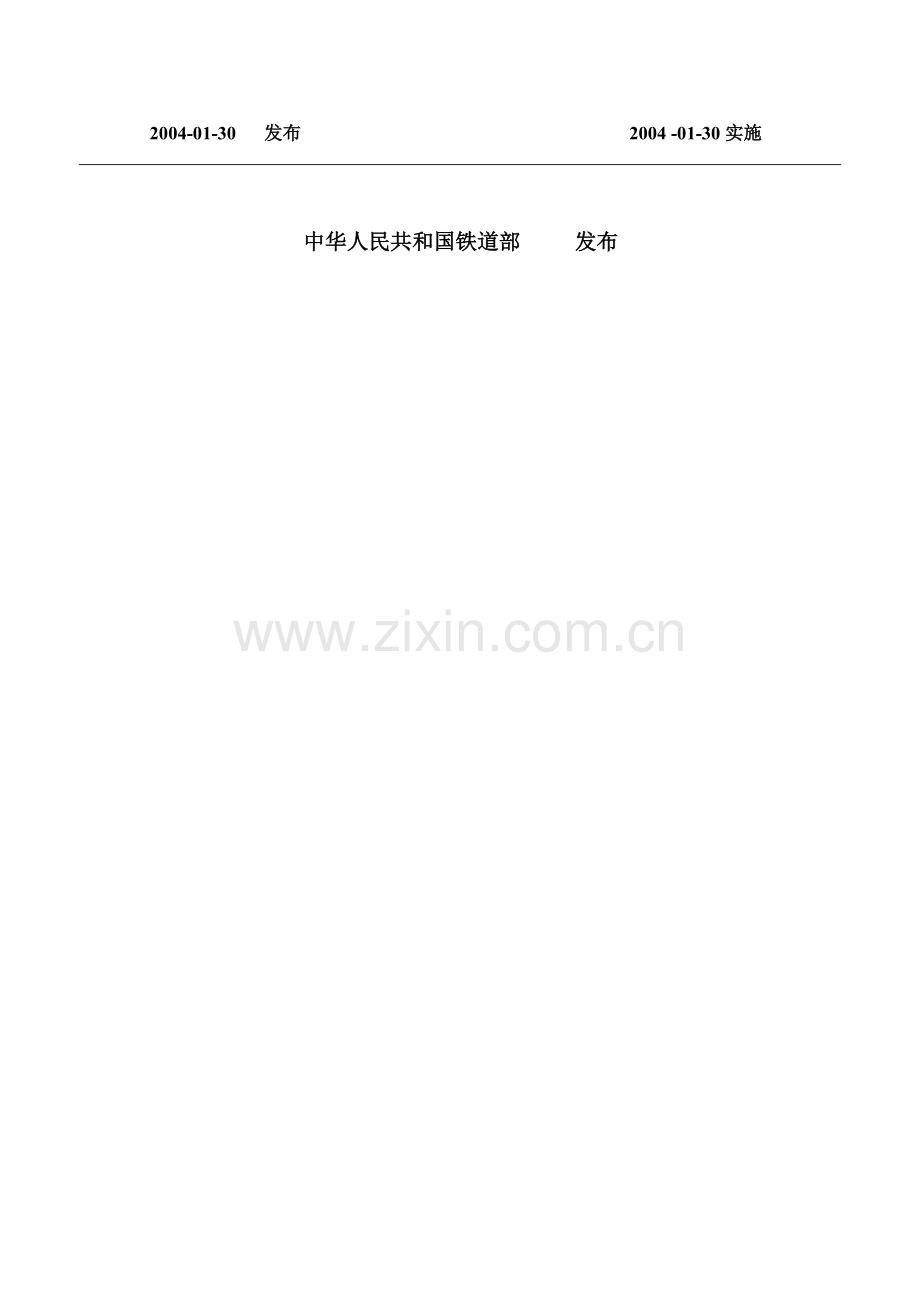 我国工程施工质量验收暂行标准.docx_第2页