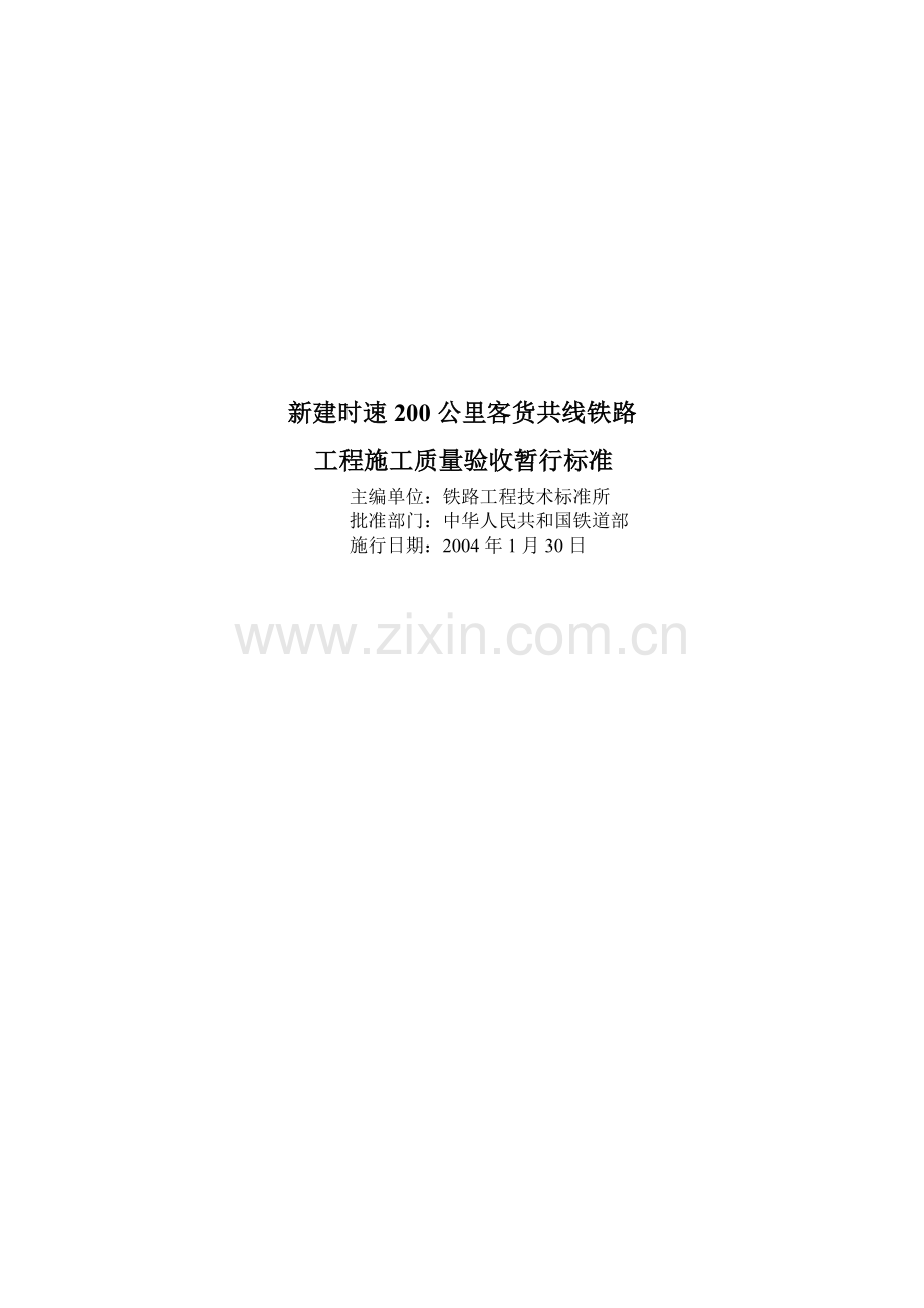 我国工程施工质量验收暂行标准.docx_第3页