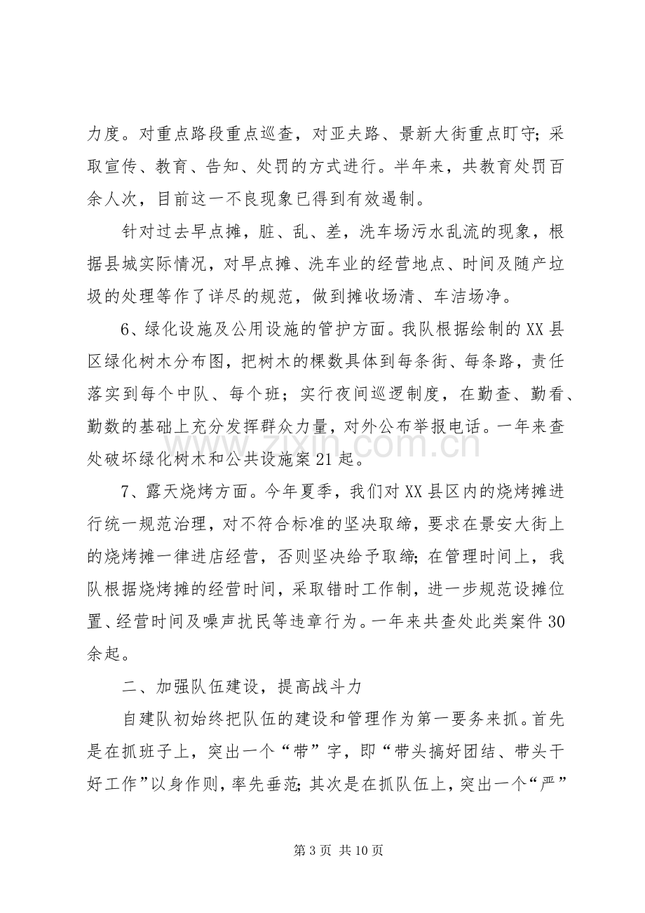 城管执法年终总结 .docx_第3页