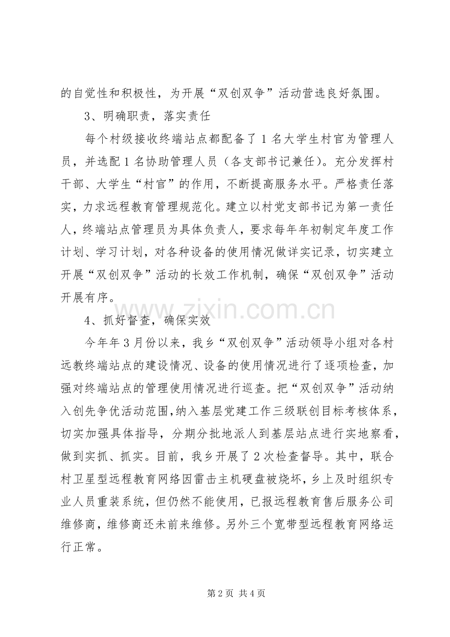 双创双争活动情况总结 .docx_第2页