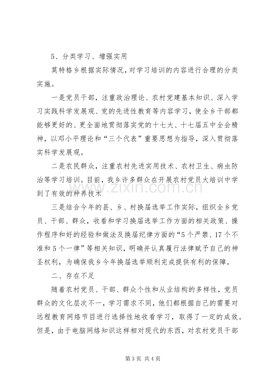 双创双争活动情况总结 .docx_第3页