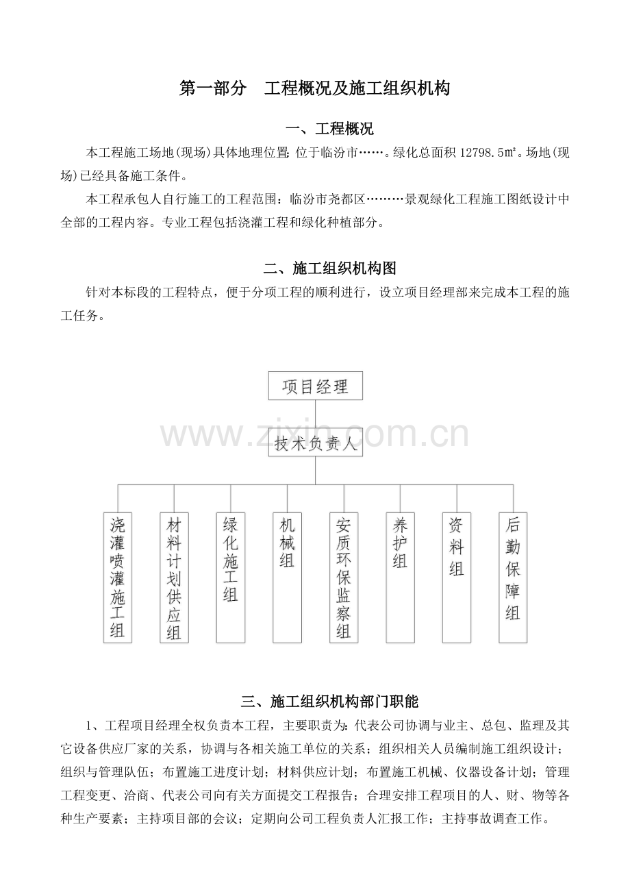 园林绿化施工组织设计方案培训资料.docx_第3页