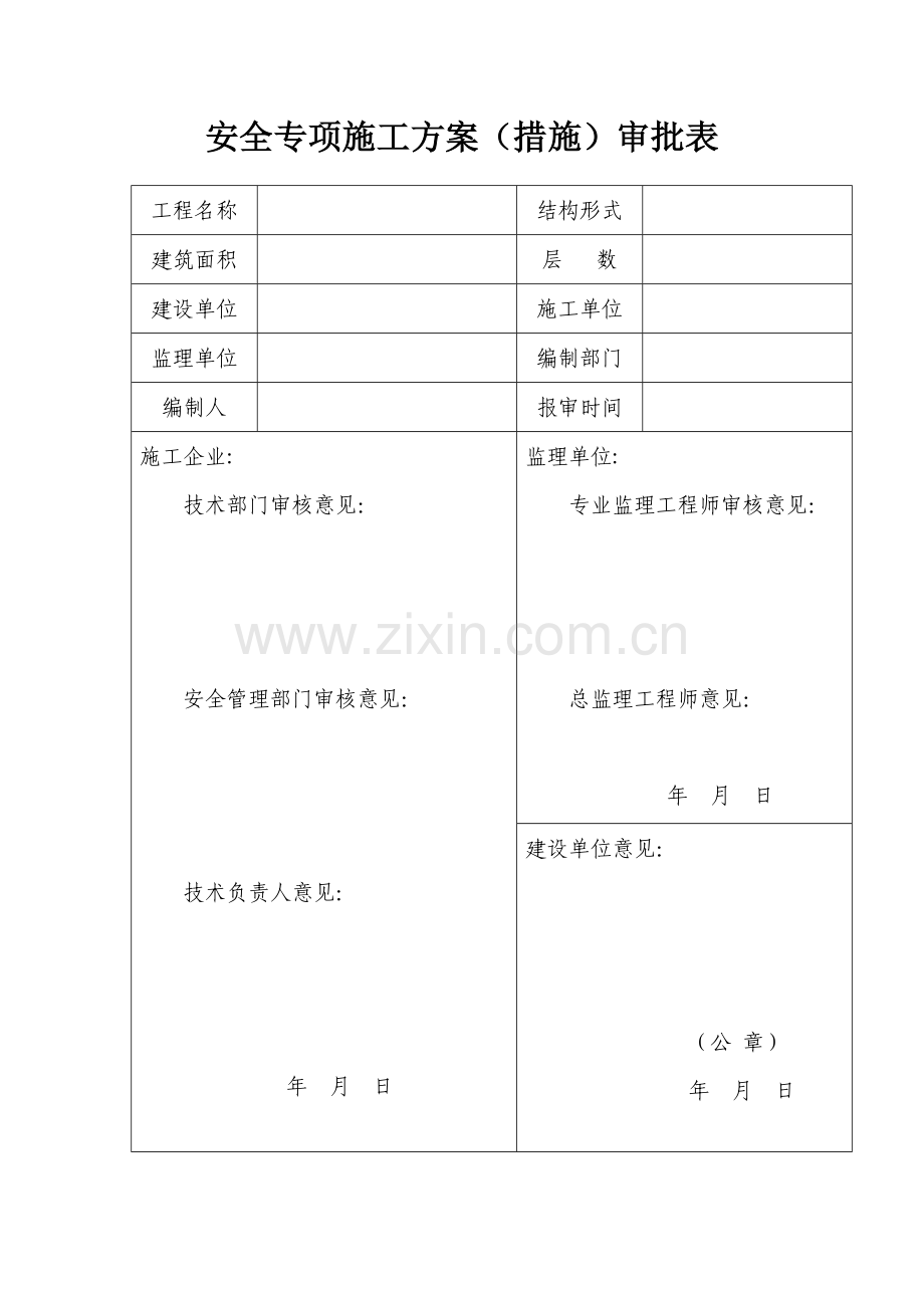 塔吊安全专项施工方案.docx_第2页