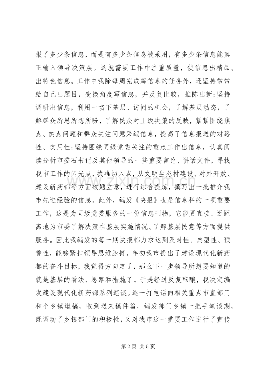 XX年文秘上半年工作总结 .docx_第2页