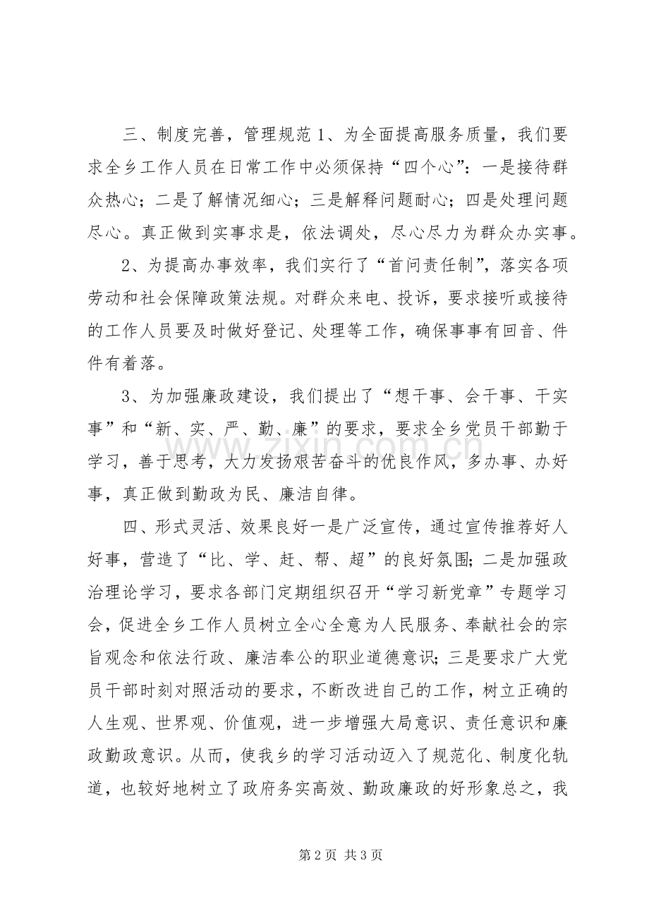 学习新党章总结 .docx_第2页