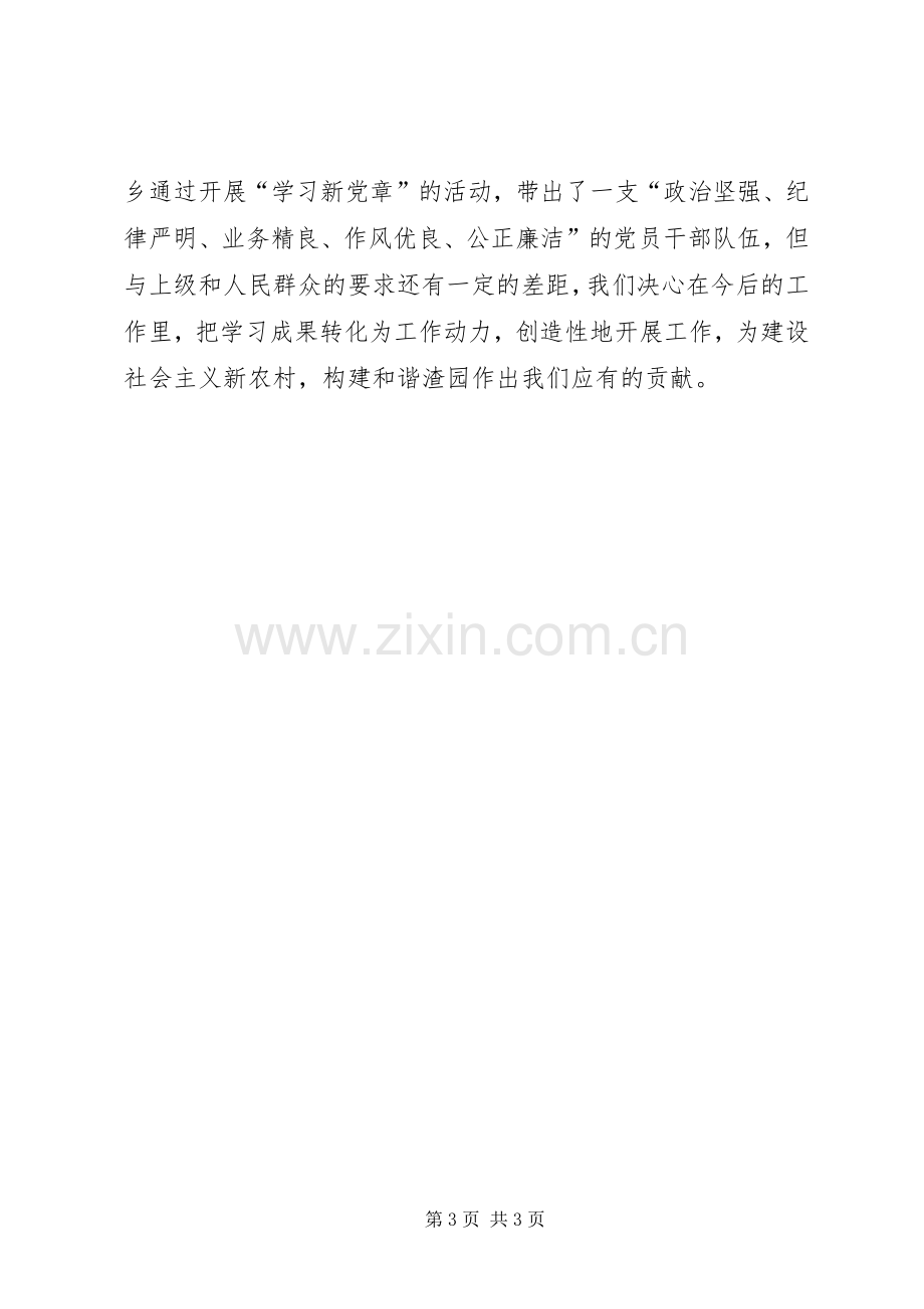 学习新党章总结 .docx_第3页