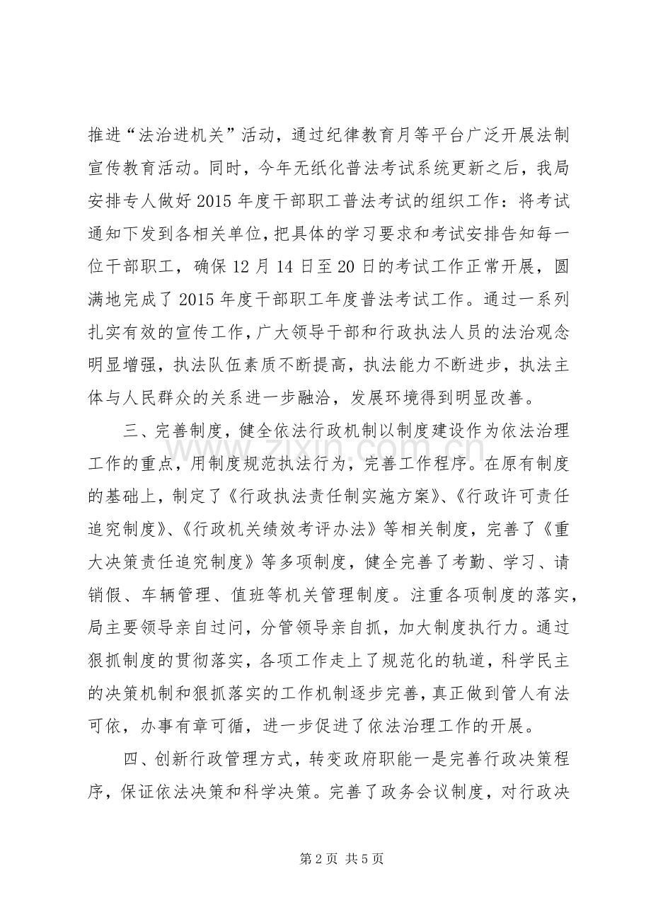 交通局年度依法治理工作总结 .docx_第2页