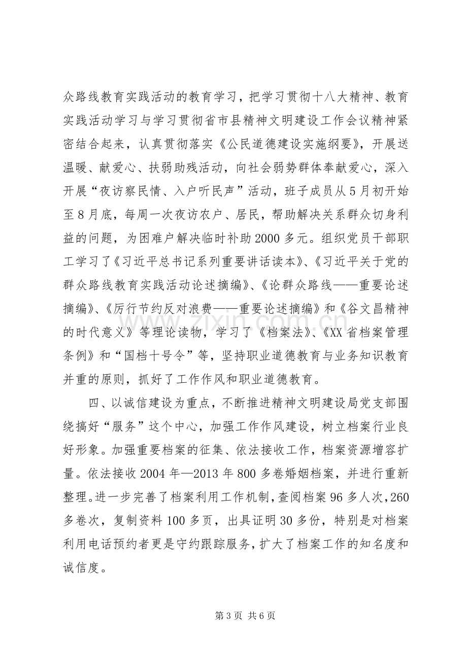 XX年县档案局文明单位创建工作总结 .docx_第3页