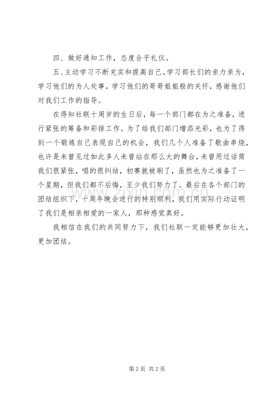 20XX年大学社联干事年终总结 .docx_第2页