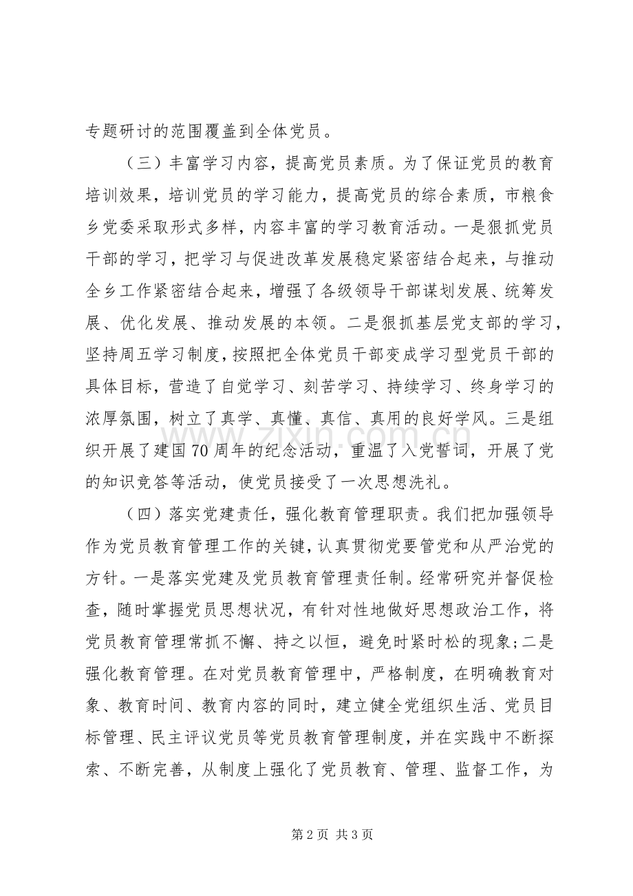 20XX年乡党委统计局教育培训总结.docx_第2页