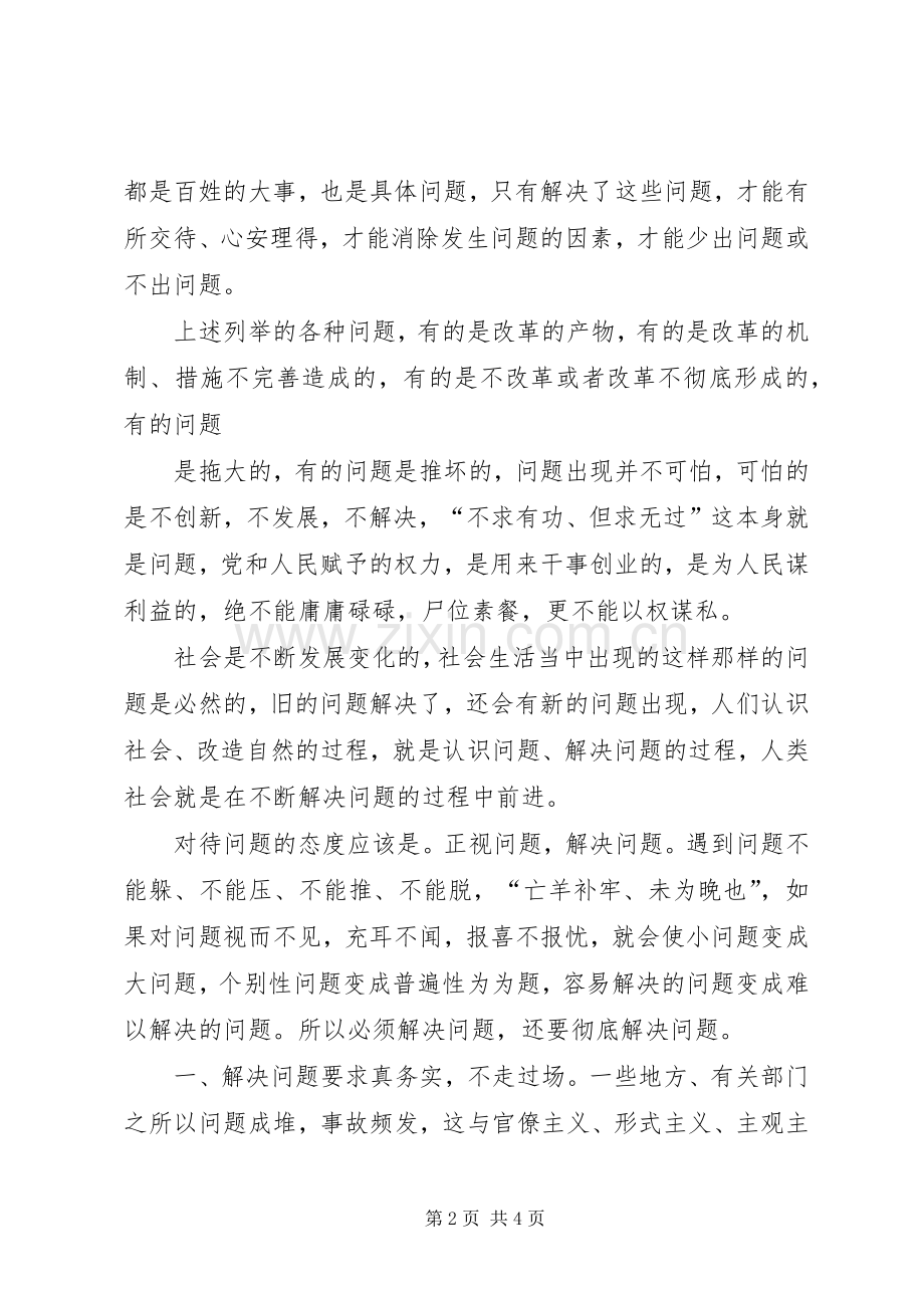 国土资源警示教育体会心得.docx_第2页