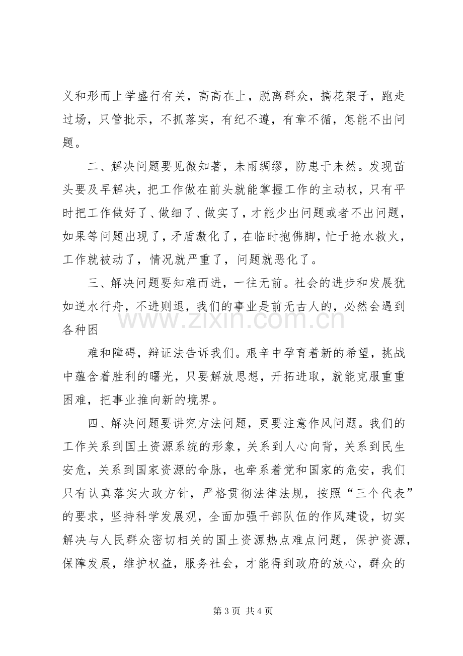 国土资源警示教育体会心得.docx_第3页