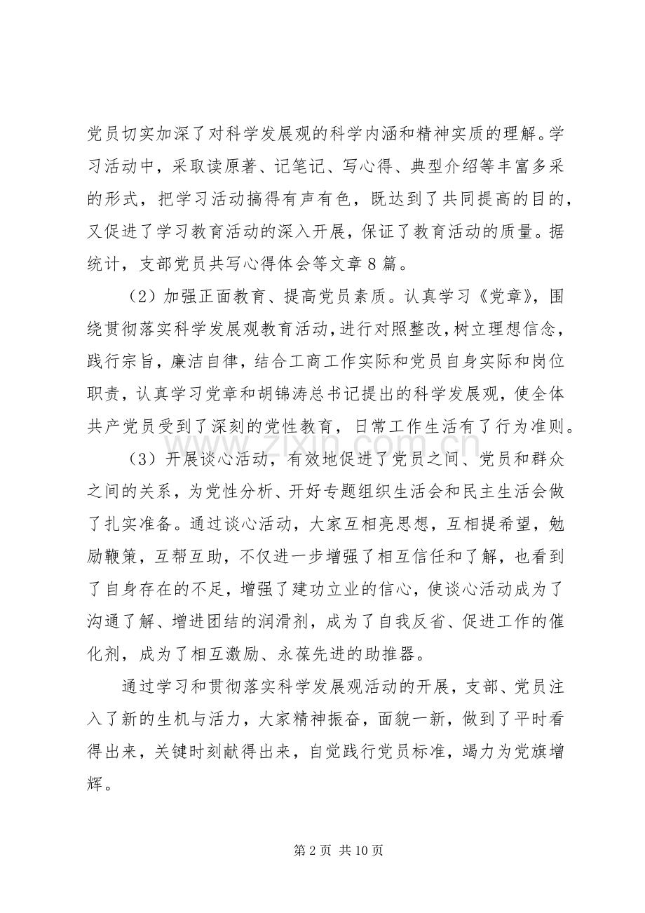 工商所半年工作总结范文2则.docx_第2页