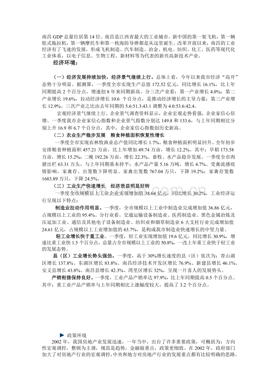 南昌房地产住宅项目研究报告.docx_第3页